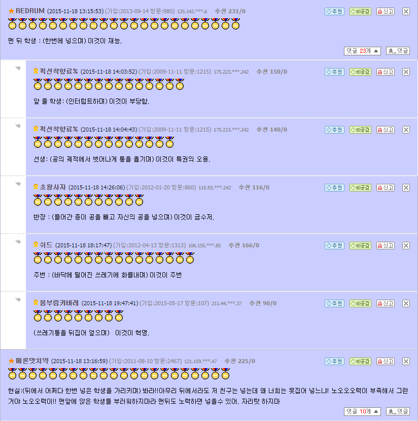 1447996400b7uJy3Ivemo1dJfJ476YkCuTqHSgLV.png : 댓글 단결력 甲