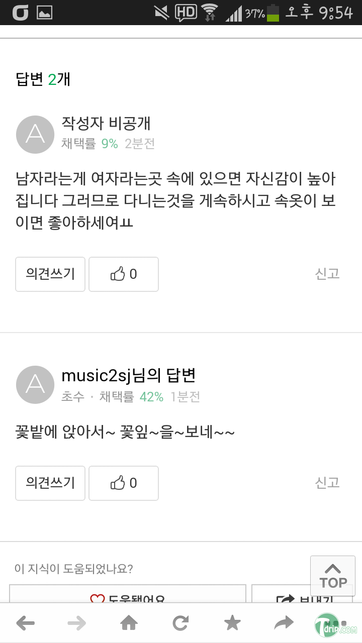 Screenshot_2014-09-16-21-54-57.png : 수줍은 어느 남고의 고민
