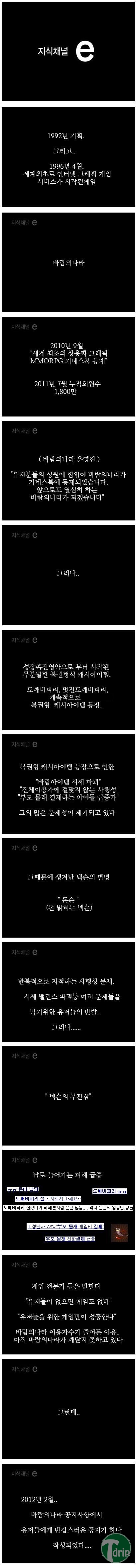 windland 1.jpg : [지식채널e] 바람의나라.jpg