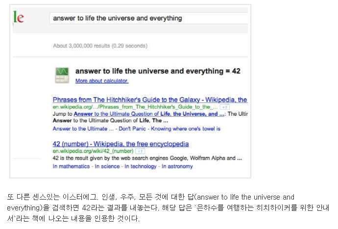 구글_00003.jpg : 구글 이스터에그.jpg