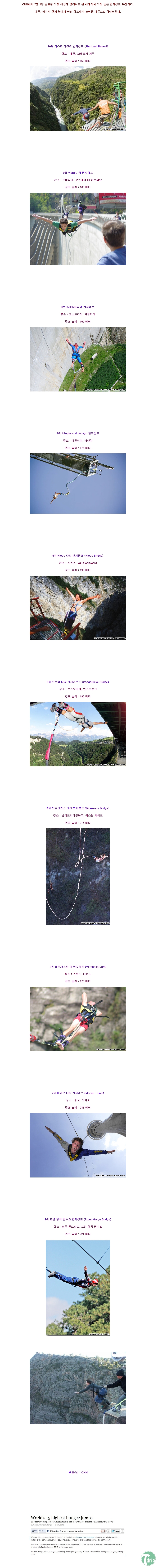 1P.jpg : 세계에서 가장 높은 번지점프 TOP 10.JPG