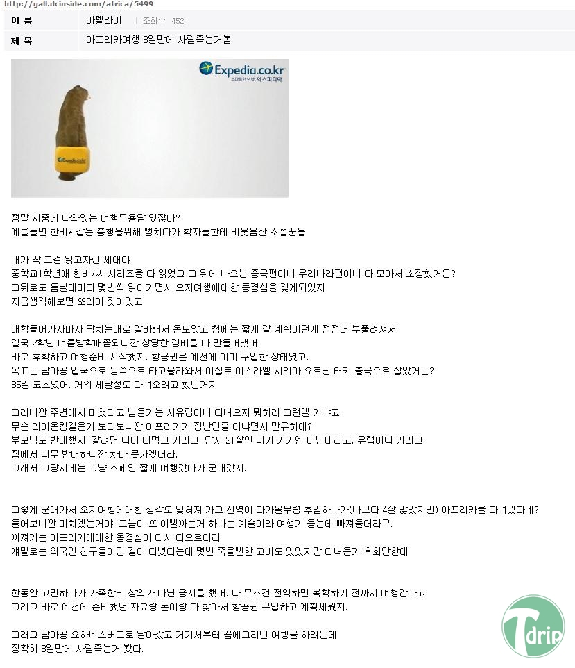 11 (1).jpg : 디시인의 아프리카 여행.jpg