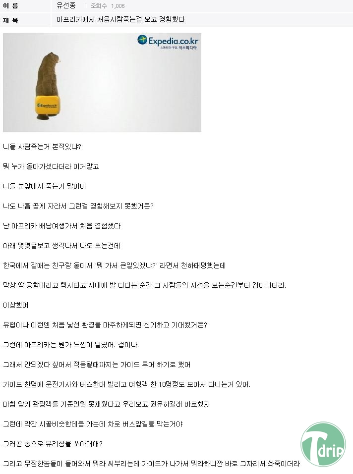 7.jpg : 디시인의 아프리카 여행.jpg