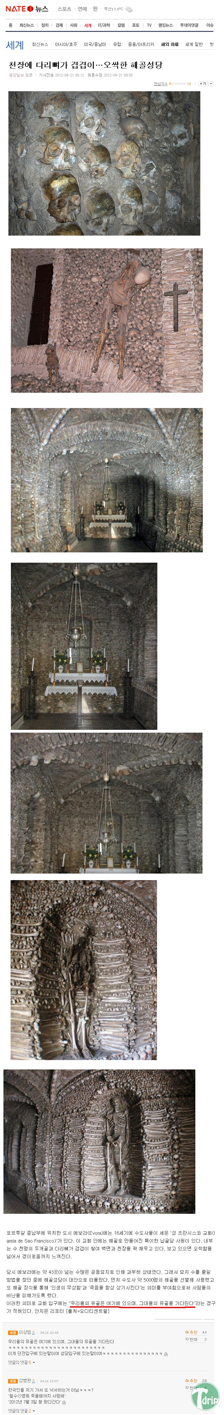 d0136392_4f93a4ba9017e.png : 5천여명의 유골로 만들어진 성당.jpg