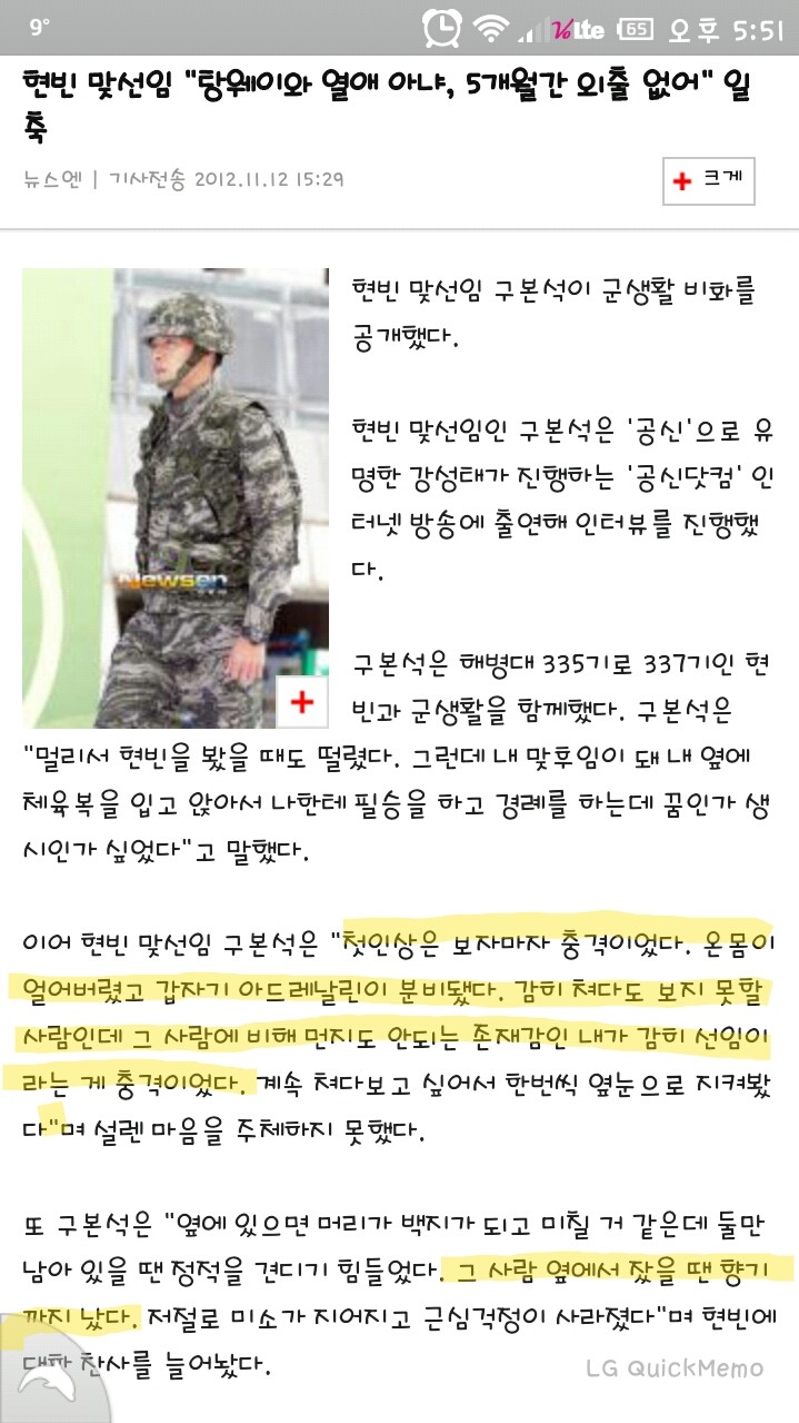 1 (2).jpg : 현빈 맞선임의 증언.jpg