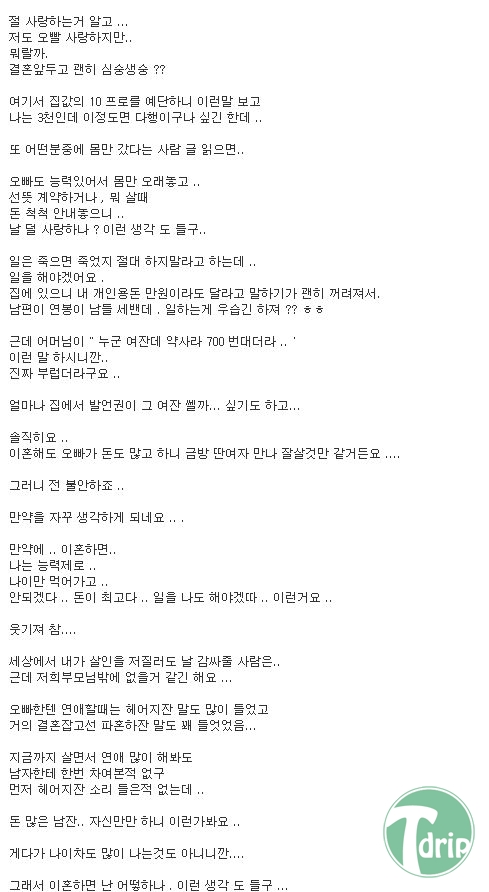 3 (1).JPG : 흔한 여초 웨딩사이트 김치걸 마인드.jpg