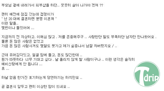 4.JPG : 흔한 여초 웨딩사이트 김치걸 마인드.jpg