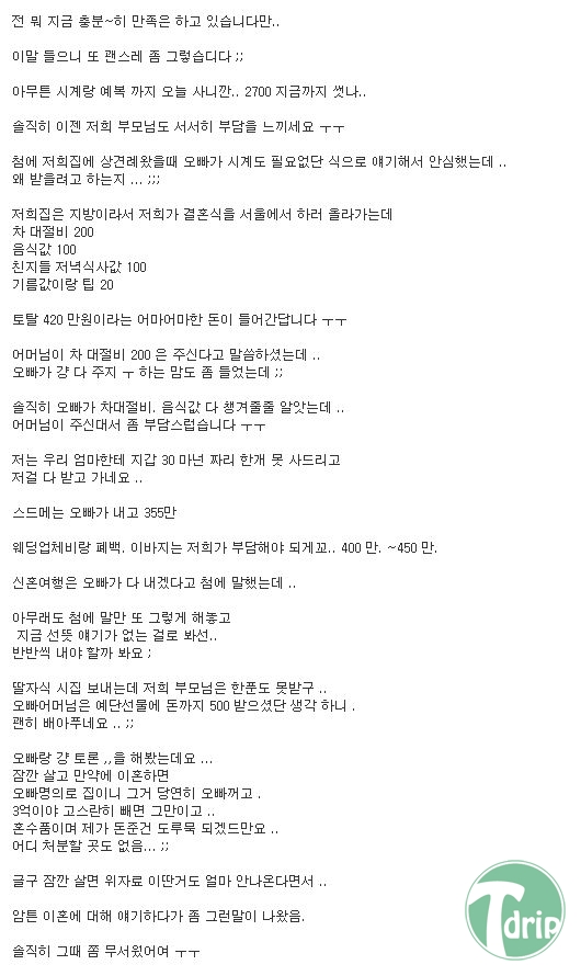 2 (2).jpg : 흔한 여초 웨딩사이트 김치걸 마인드.jpg 2 (2).jpg : 흔한 여초 웨딩사이트 김치걸 마인드.jpg
