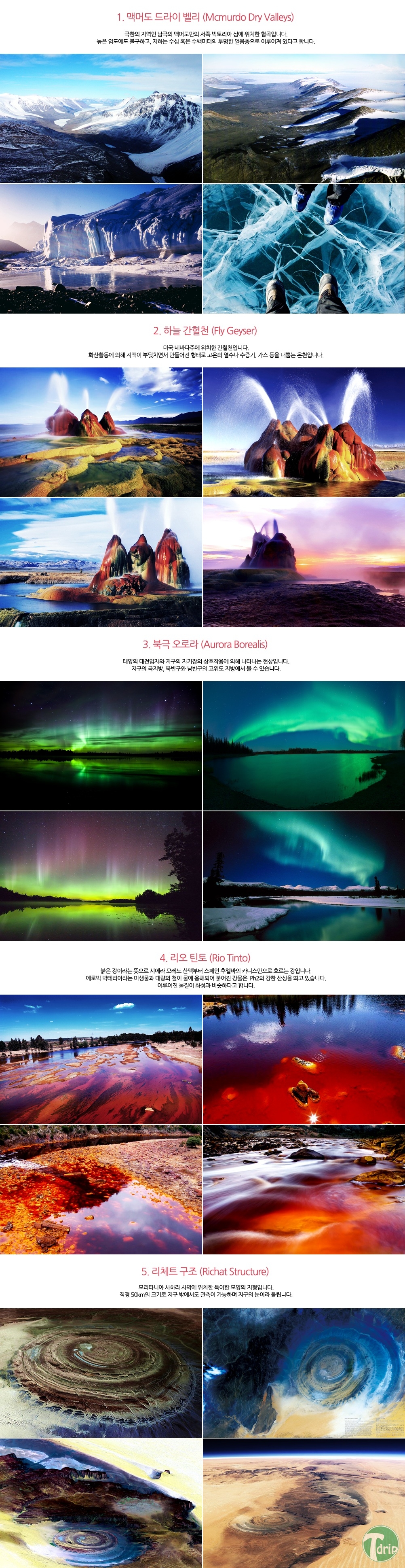 2012081115201247.jpg : 신비스러운곳 top5.jpg