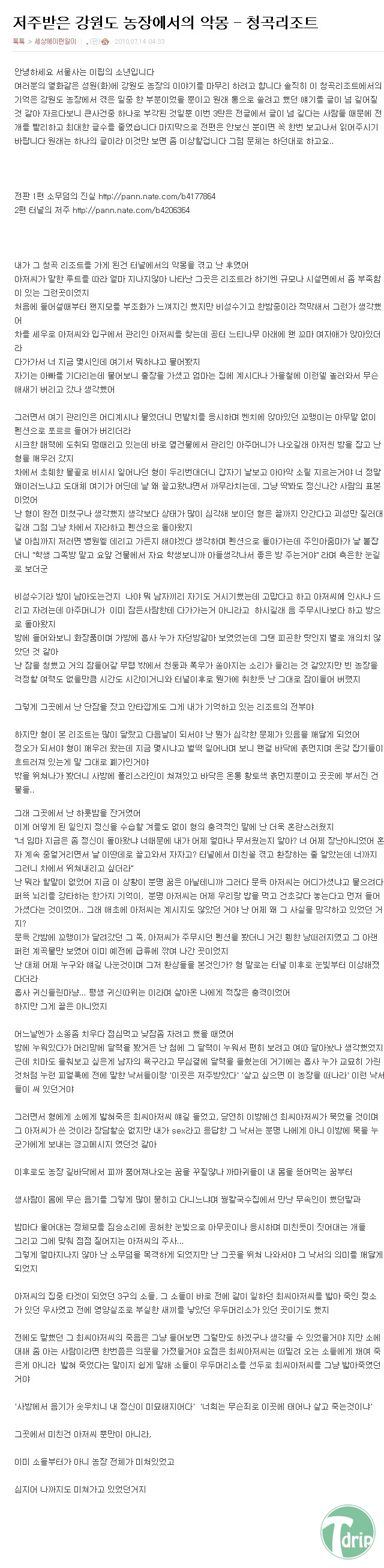 h3.jpg : 강원도 농장의 악몽.jpg