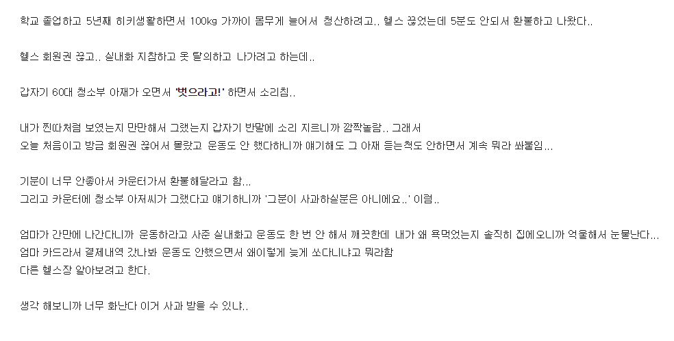 개드립 - 헬스장 청소부한테 욕먹고 하루만에 돌아온 주갤럼.jpg : 4ec6bcc045cf85556fe075d08a9cbe5c.png b02.png