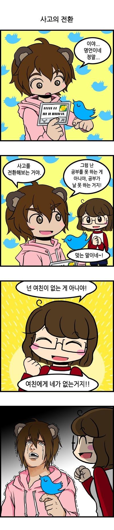 사고의전환.jpg
