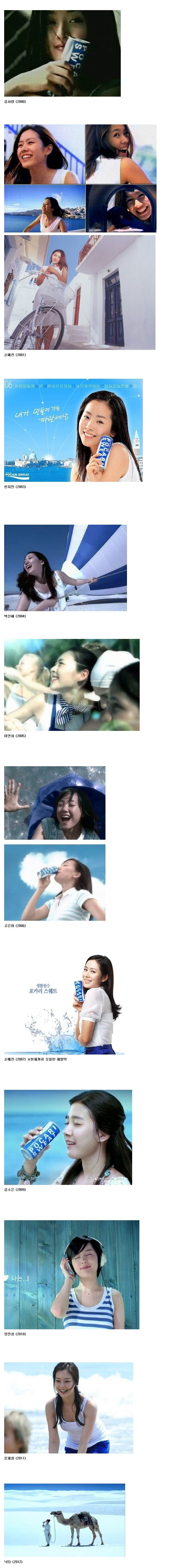 역대 포카리 스웨트 모델들2.jpg