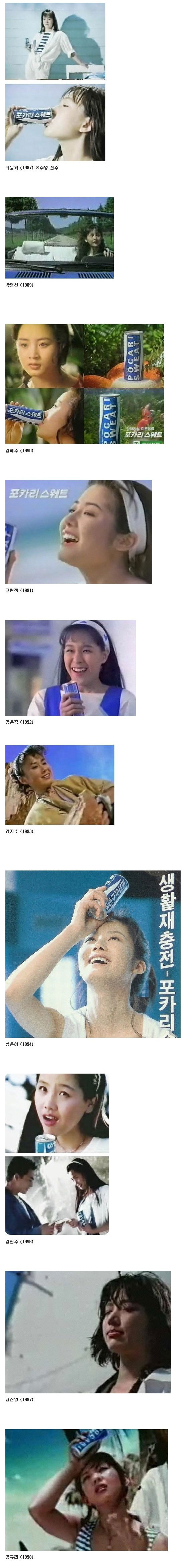 역대 포카리 스웨트 모델들.jpg