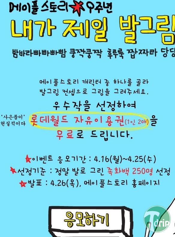 _maple 6.jpg : 정신줄 놓은 게임 이벤트류甲.jpg