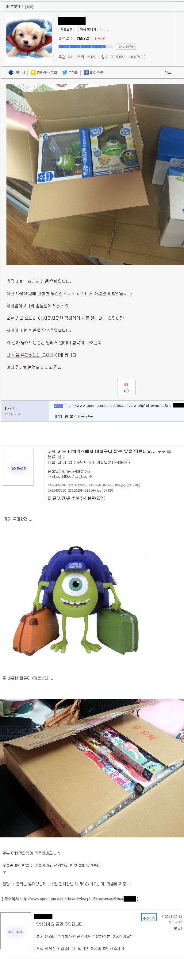 1.png : 루리웹 배송 사건