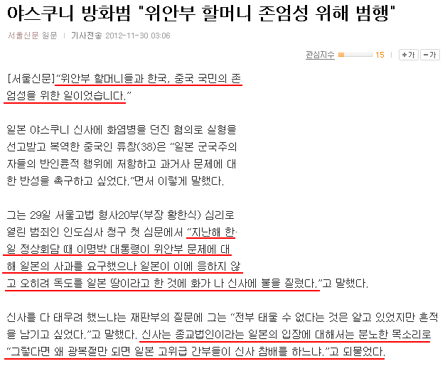 야스쿠니방화범의 패기 타국민도 아는 진실.png
