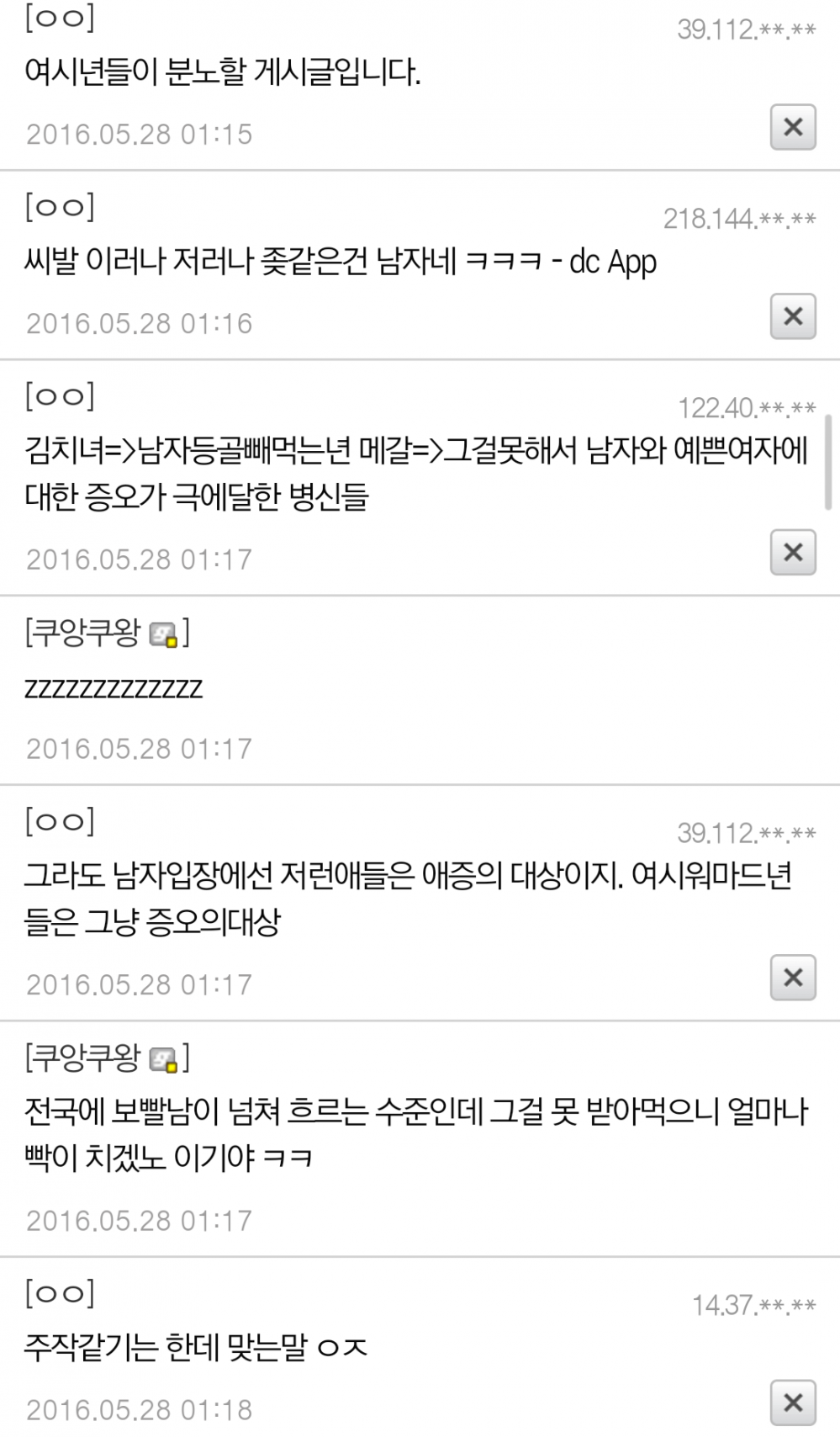 Screenshot_2016-05-28-07-05-33.png : 김치년과 메갈은 다르다