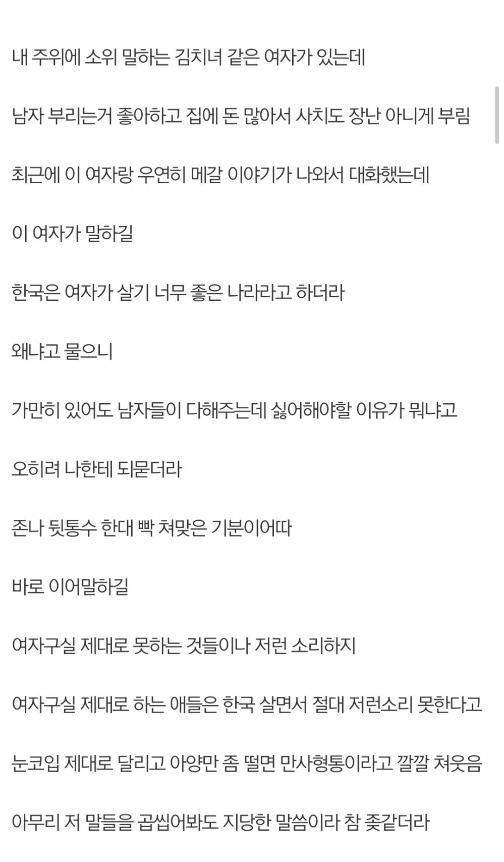 Screenshot_2016-05-28-07-05-18.png : 김치년과 메갈은 다르다