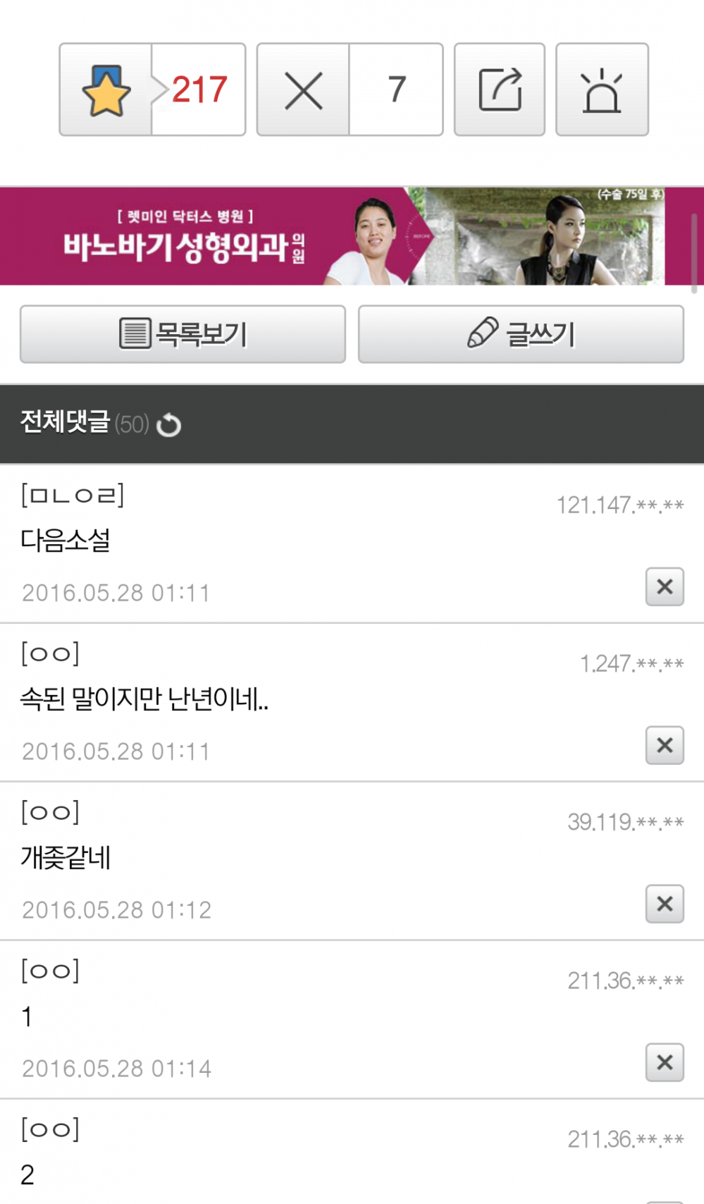 Screenshot_2016-05-28-07-05-24.png : 김치년과 메갈은 다르다