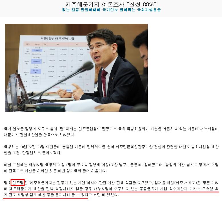 민주당 제주해군기지 지으면 독도 포기하겠다.jpg