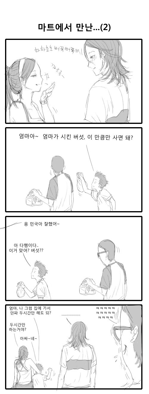마트에서 만난 민2.jpg
