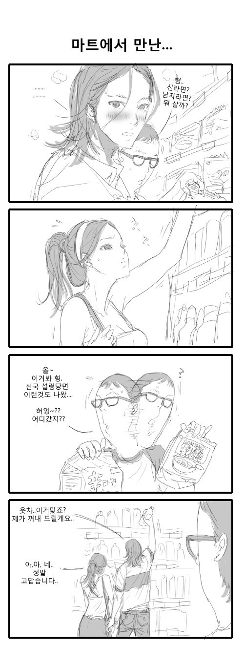 마트에서 만난 민.jpg