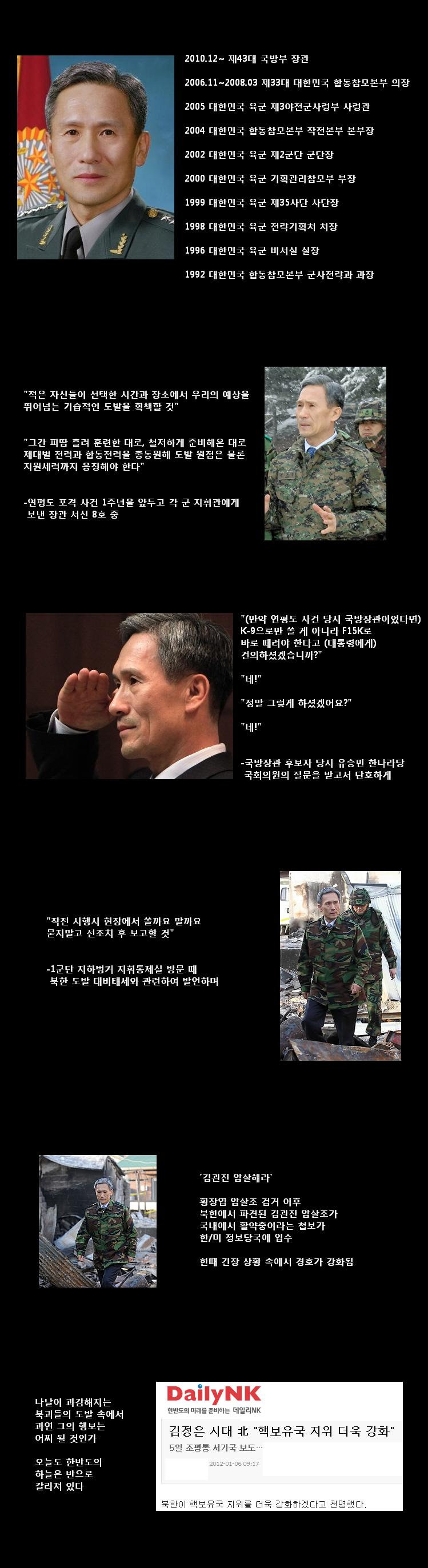 김관진.jpg : 김국방의 위엄