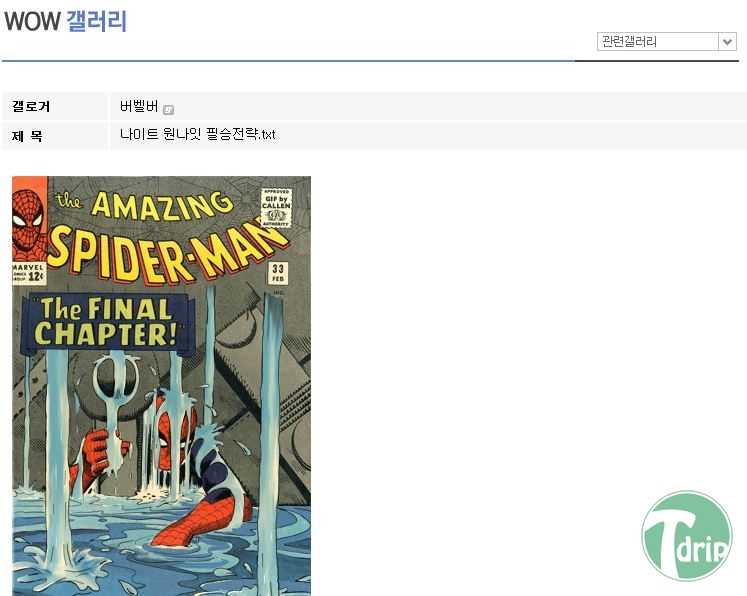 와1.JPG : 와갤러의 원나잇 필승전략.JPG