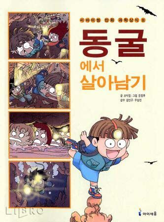 동굴에서 살아남기 작가의 이중성.jpg
