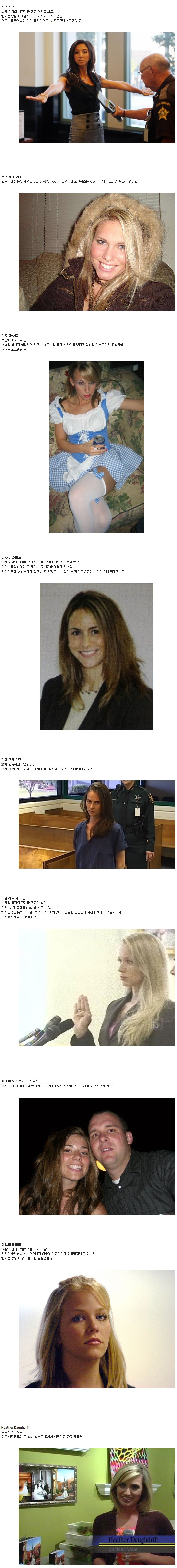 c0e8800a6ead8ab406503ea209a23c8b.jpg : 제자와 ㅅㅅ한 여성범죄자