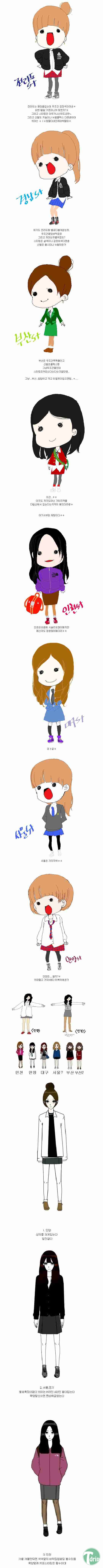 1.jpg : 지역별 교복입는법.jpg