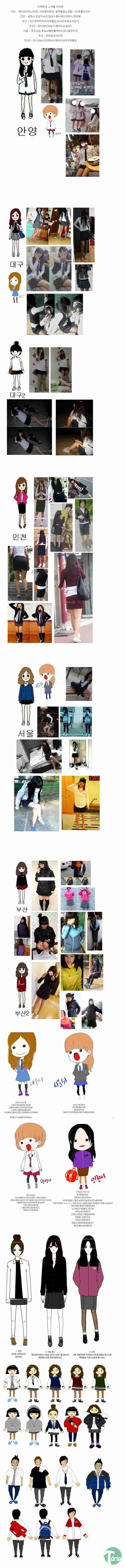 2.jpg : 지역별 교복입는법.jpg