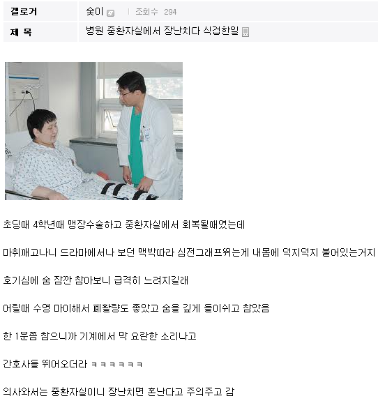 중환자실의 흔한 장난.png