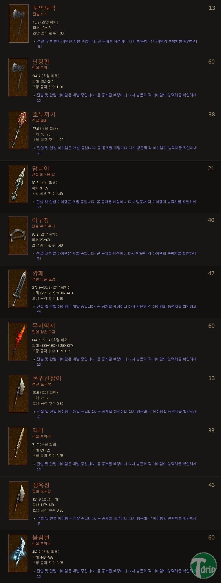 1 (6).jpg : 흔한 블리자드의 디아블로3 한글화.JPG