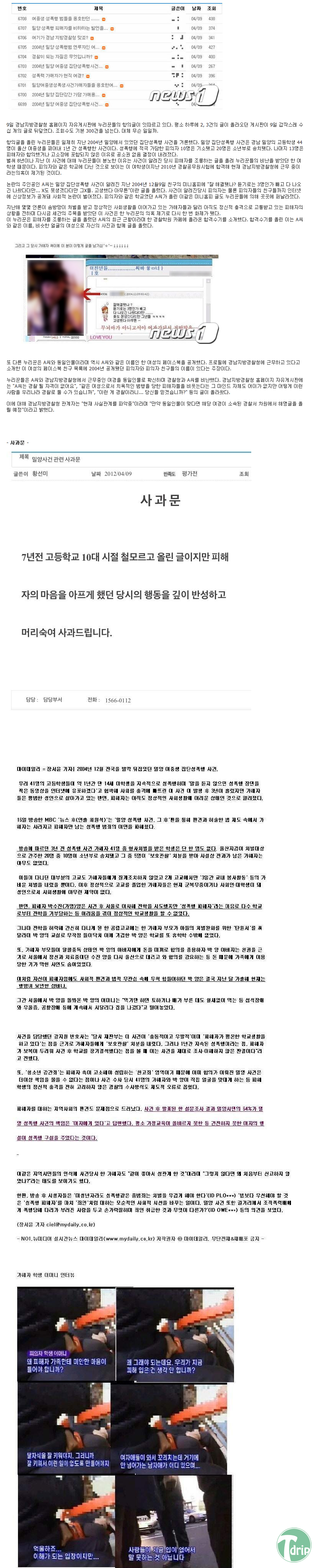 1 (1).png : 밀양 성폭행 피해자를 조롱한 여고생이 현직 여경이되었다?.jpg
