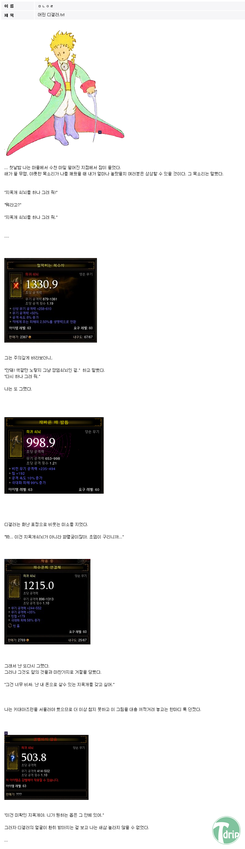 1.png : 디아블로3 갤러리 문학상 [어린 디갤러].jpg