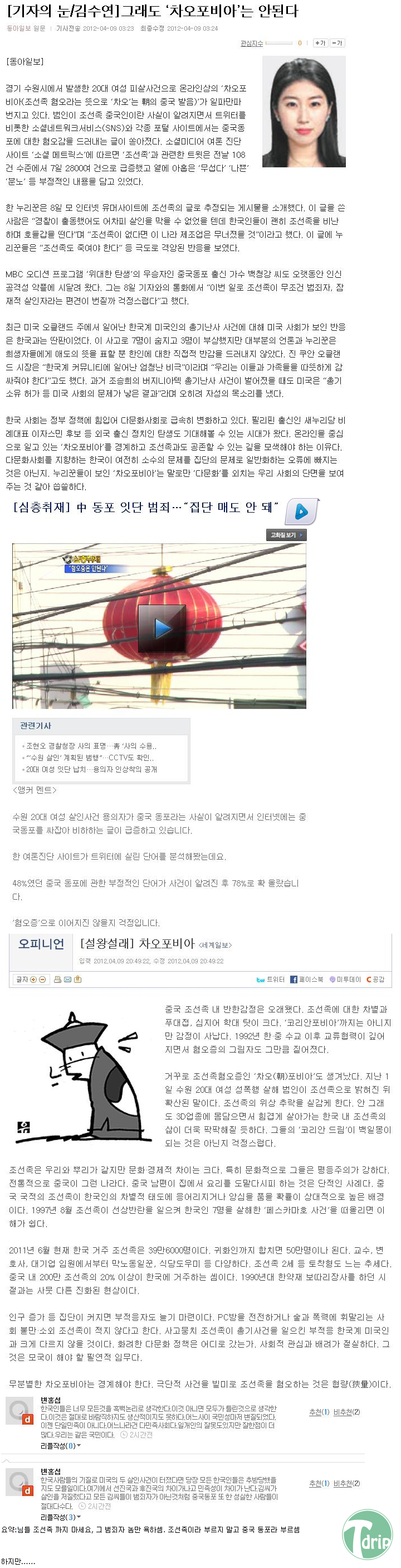 1 (2).png : 언론 : 중국 동포 다 그런건 아님, 중국동포 미워하지 말자.jpg