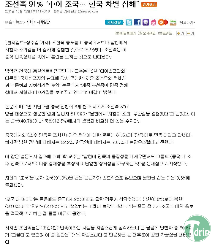 2.png : 언론 : 중국 동포 다 그런건 아님, 중국동포 미워하지 말자.jpg