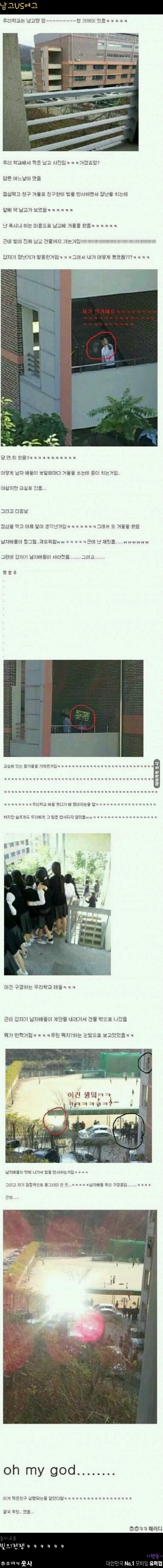 남고 여고 전쟁.jpg
