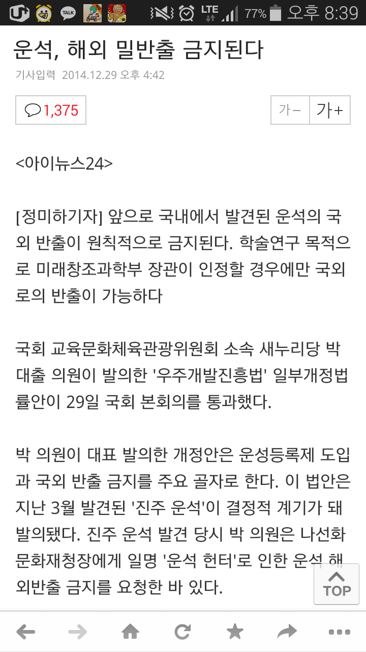 Screenshot_2014-12-29-20-39-22.png : 안판다고? 그럼 못팔게 만들어주마!