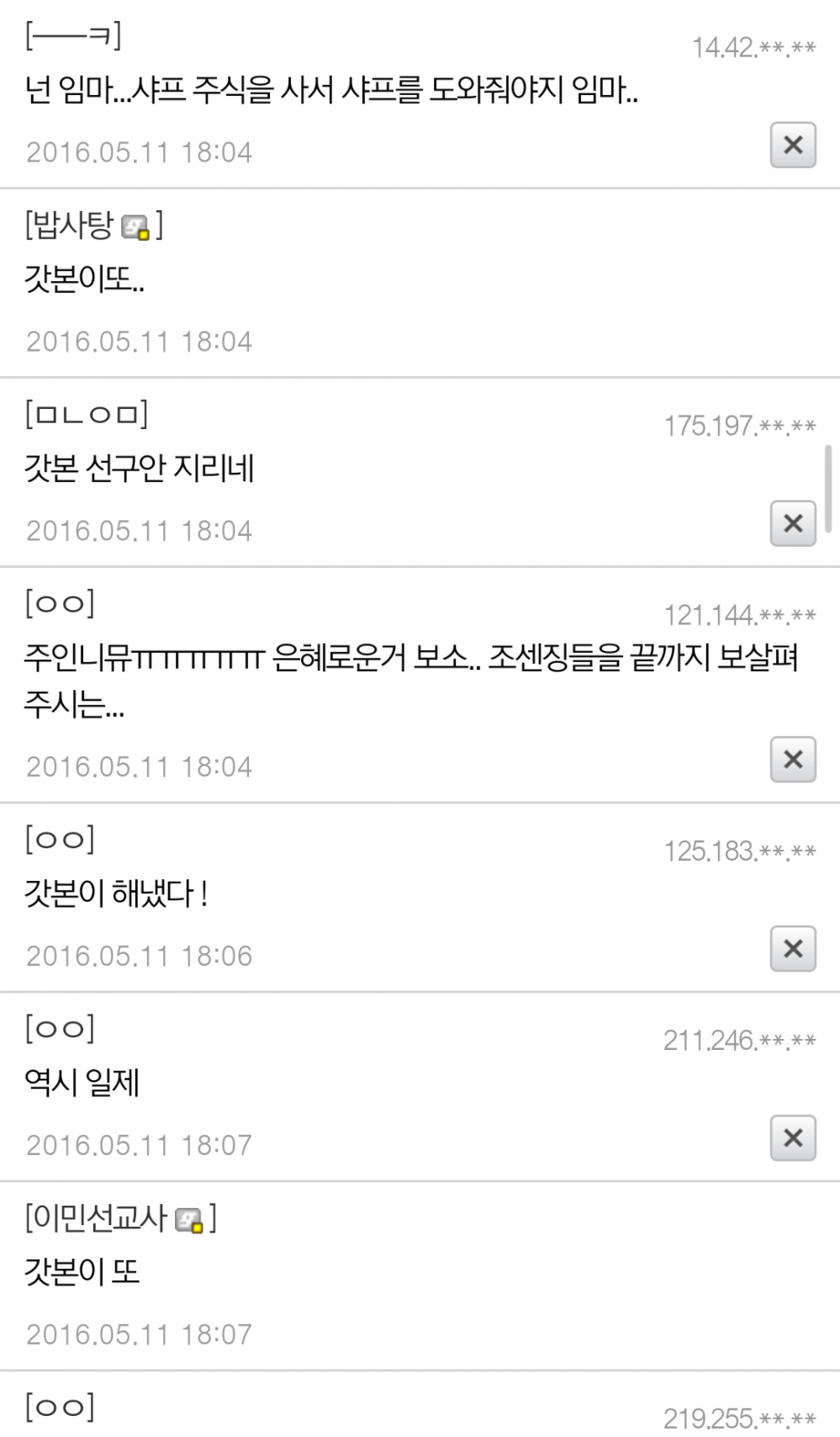 Screenshot_2016-05-11-20-44-51.png : 죽을뻔한 주갤럼