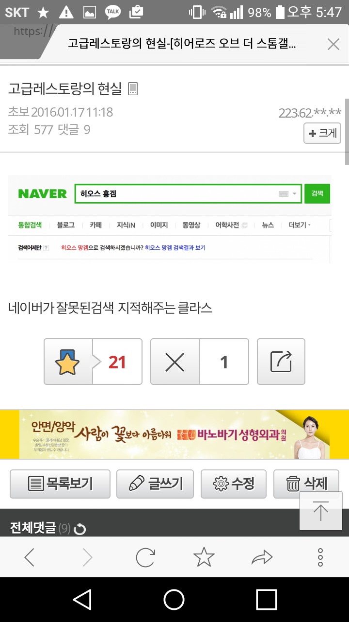 개드립 - 네이버도 인정하는.. : e4c3b7b10e6e0fe815b2afd06f2ab9d2.png Screenshot_2016-01-17-17-47-31.png : 네이버도 인정하는..