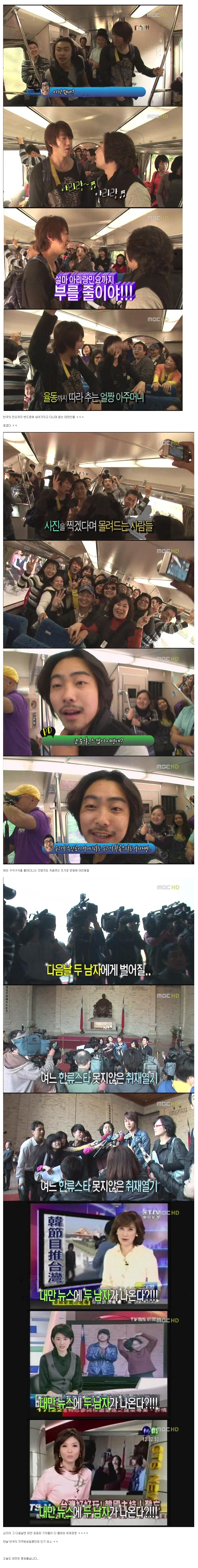 대만에서의 한국인 포텐2.jpg