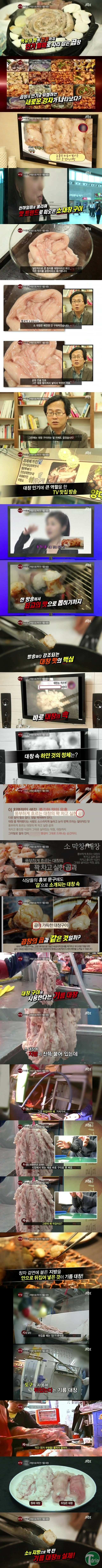 포맷변환_01.jpg : 소 대창의 진실.jpg