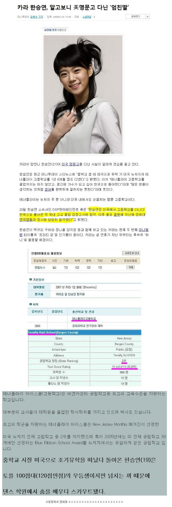 카라한승연의위엄.jpg