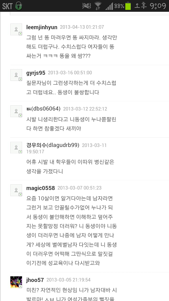 흔한 반도의 중3 친누나 (4).png