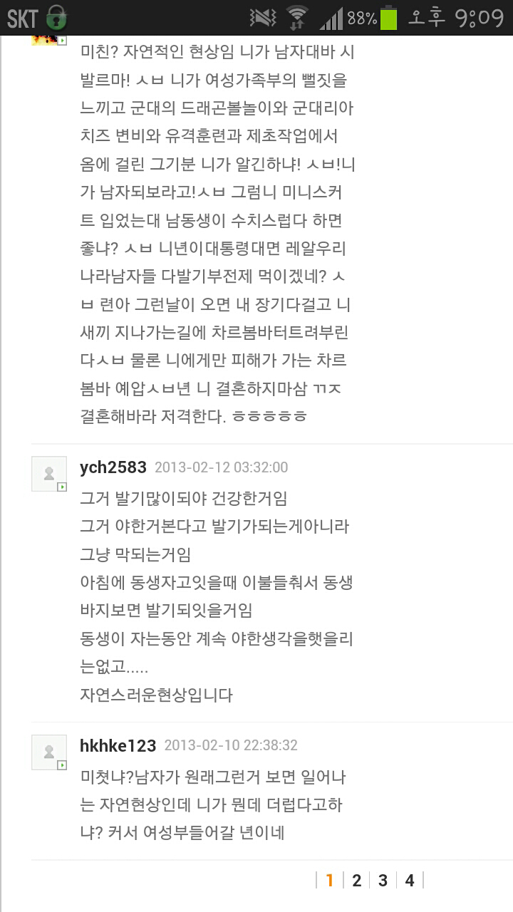 흔한 반도의 중3 친누나 (2).png