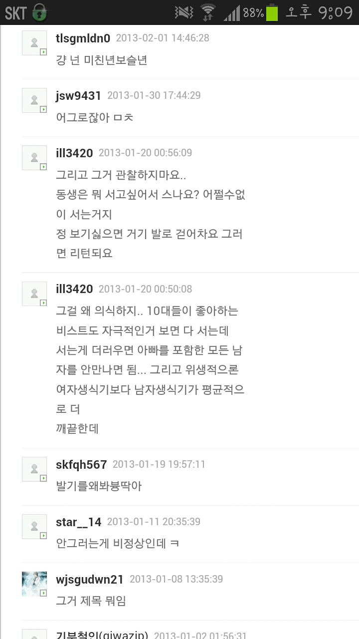 흔한 반도의 중3 친누나 (3).png