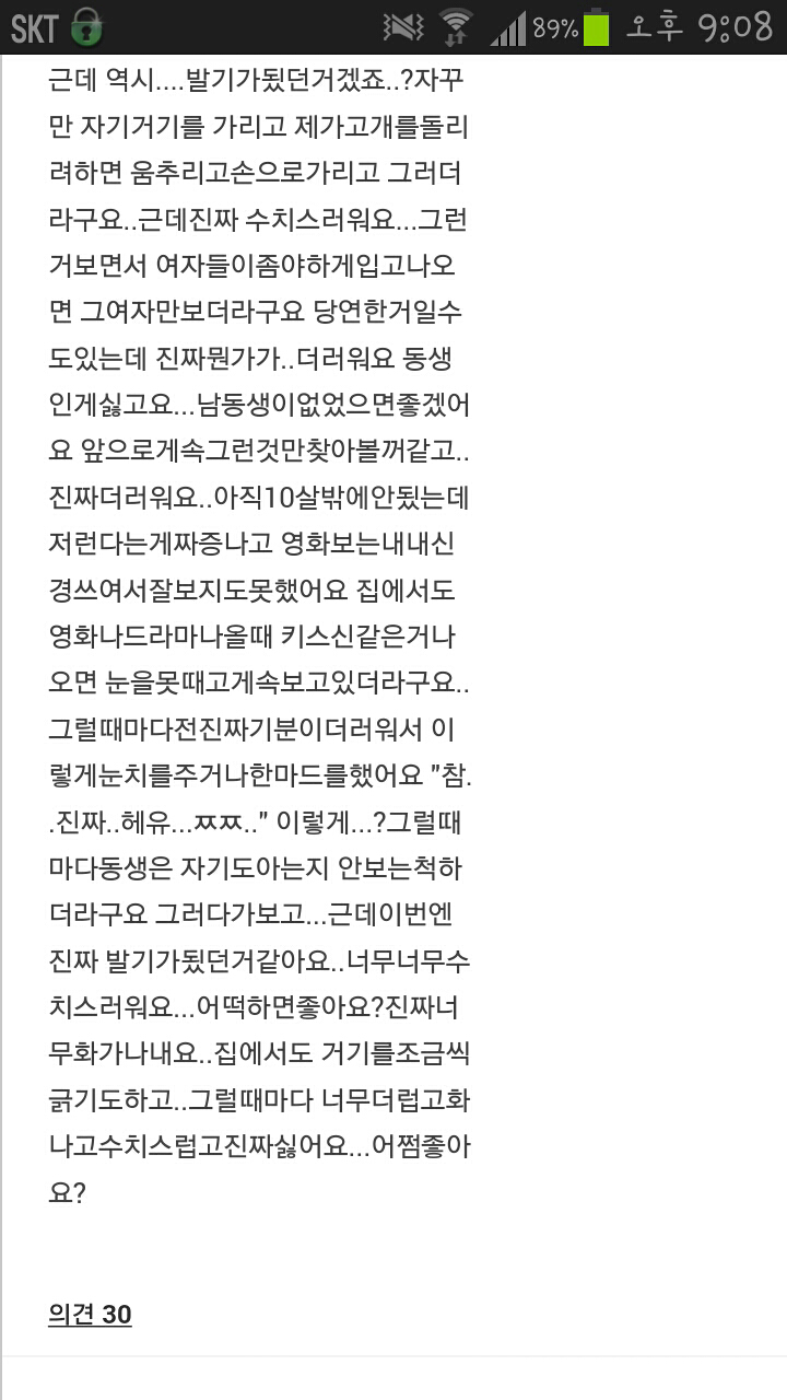 흔한 반도의 중3 친누나 (5).png